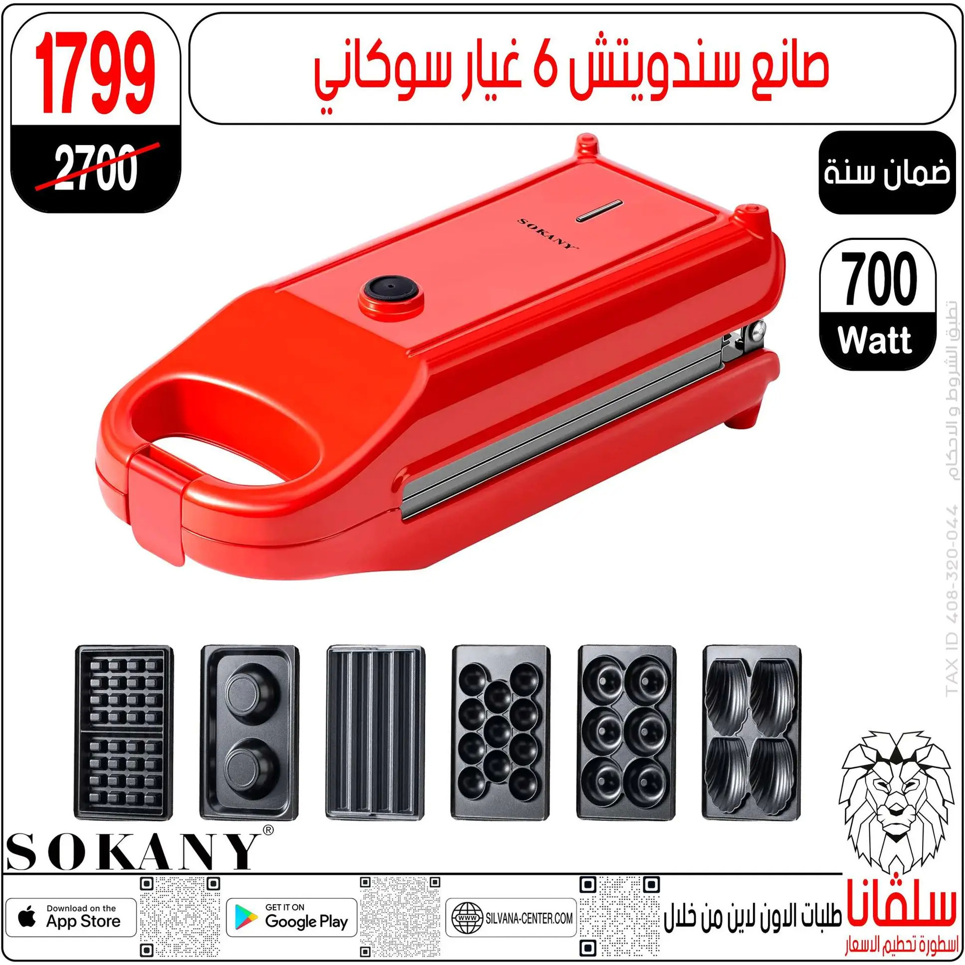 عروض سلفانا سنتر الزاوية الحمراء  من 20 حتى 21 يونيو 2025 تحطيم الأسعار