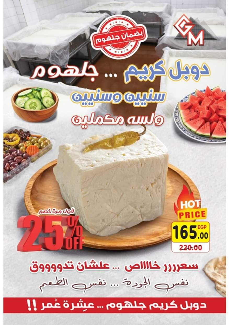 عروض جلهوم ماركت شبين الكوم  من 20 يونيو حتى 6 يوليو 2025 عروض الصيف