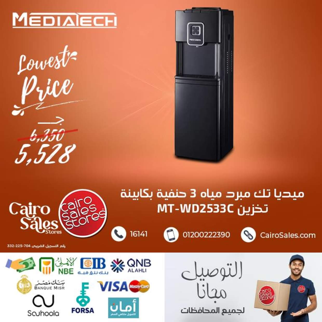 عروض القاهرة للمبيعات من 20 يونيو 2025 ميدياتك