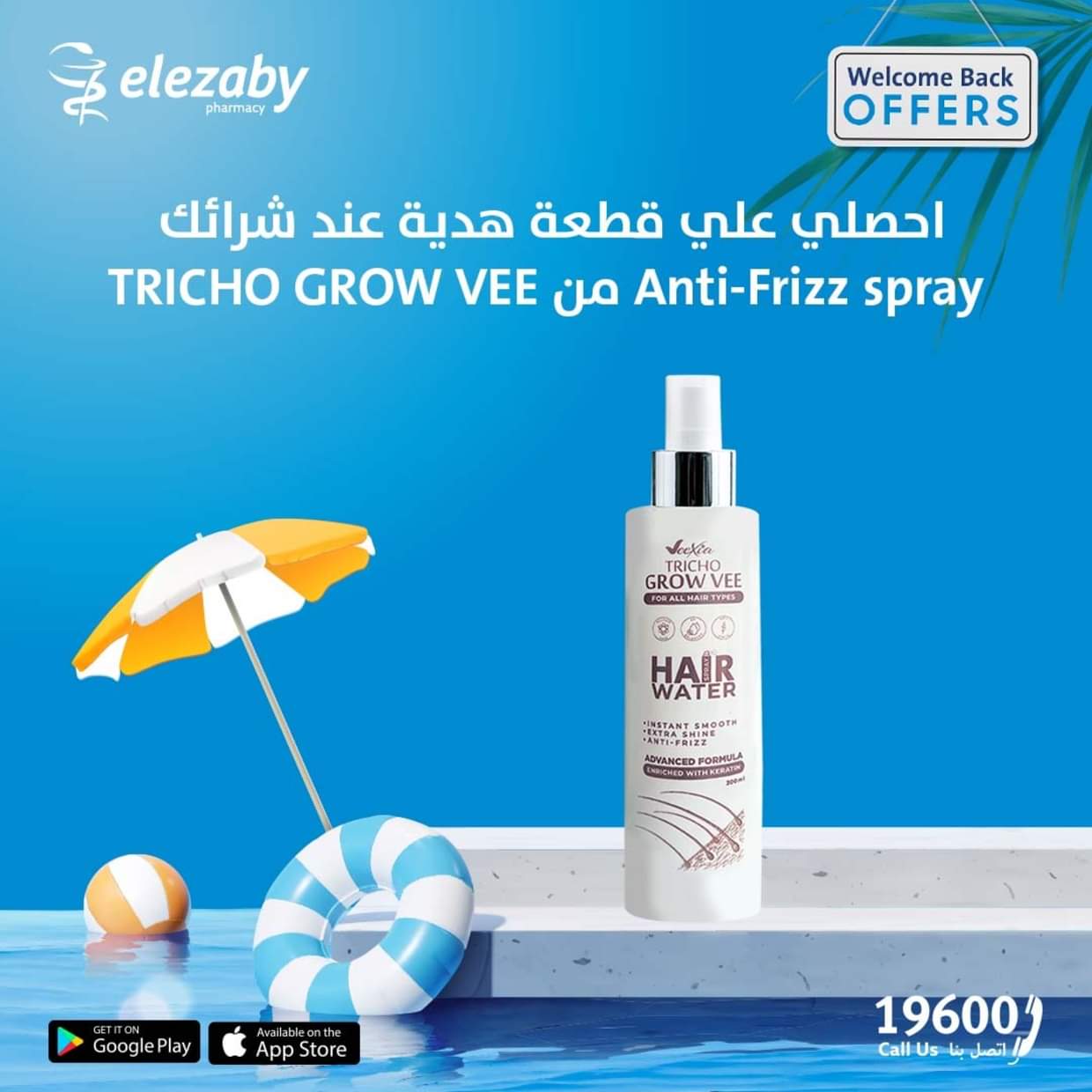 عروض صيدليات العزبى  من 19 حتى 21 يونيو 2025 عروض الصيف