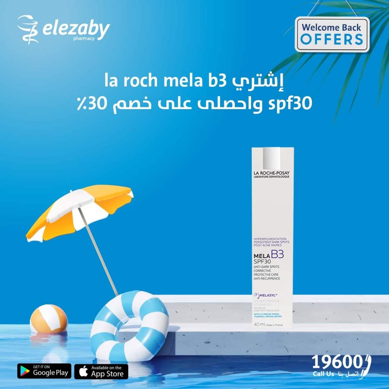 عروض صيدليات العزبى  من 19 حتى 21 يونيو 2025 عروض الصيف