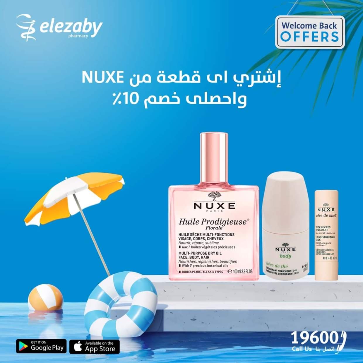عروض صيدليات العزبى  من 19 حتى 21 يونيو 2025 عروض الصيف