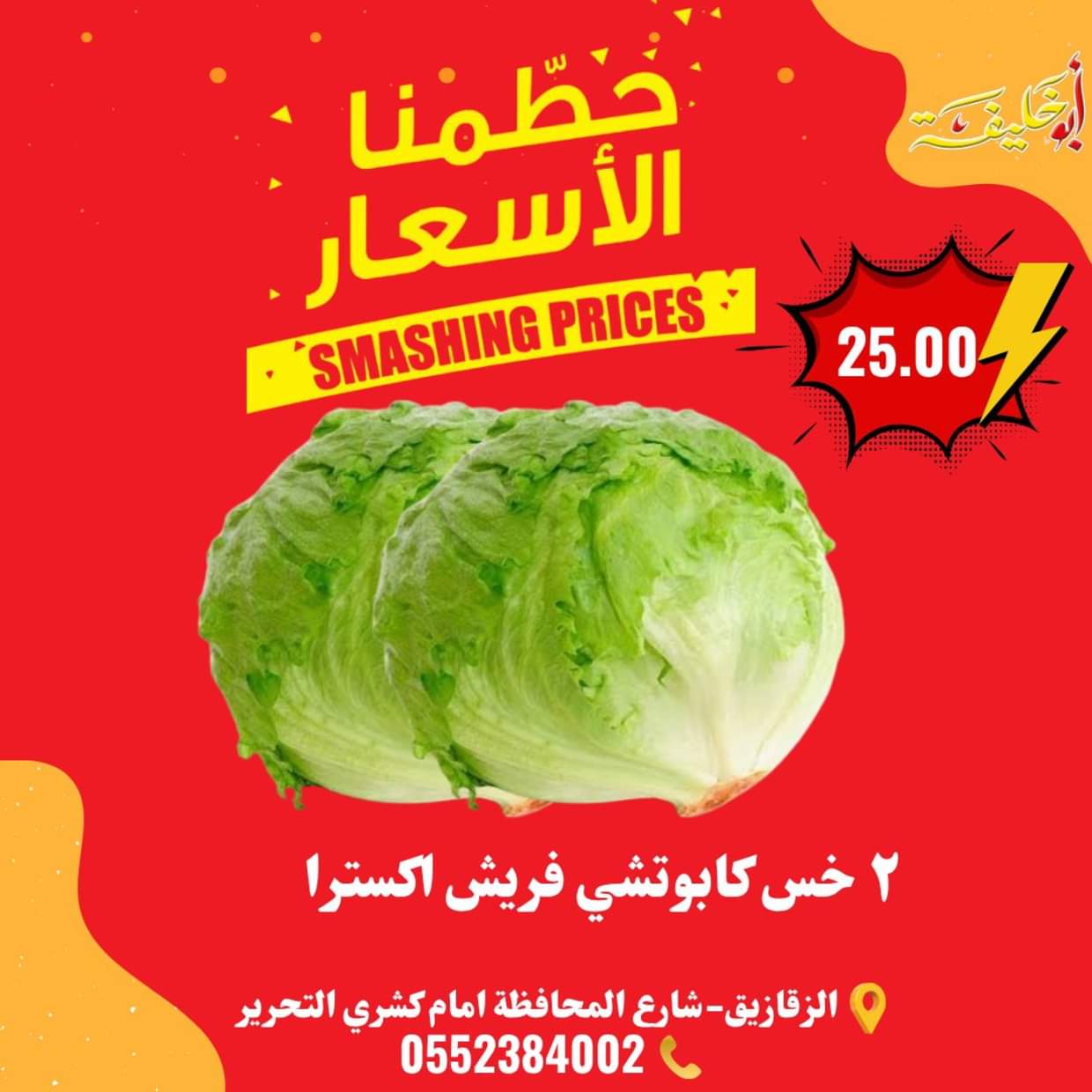 عروض أبو خليفة ماركت الزقازيق من 20 حتى 22 يونيو 2025 حطمنا الأسعار