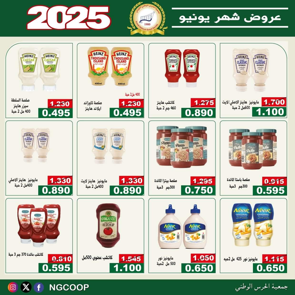 عروض جمعية الحرس الوطنى الكويت الأحد 22 يونيو 2025 عروض يونيو