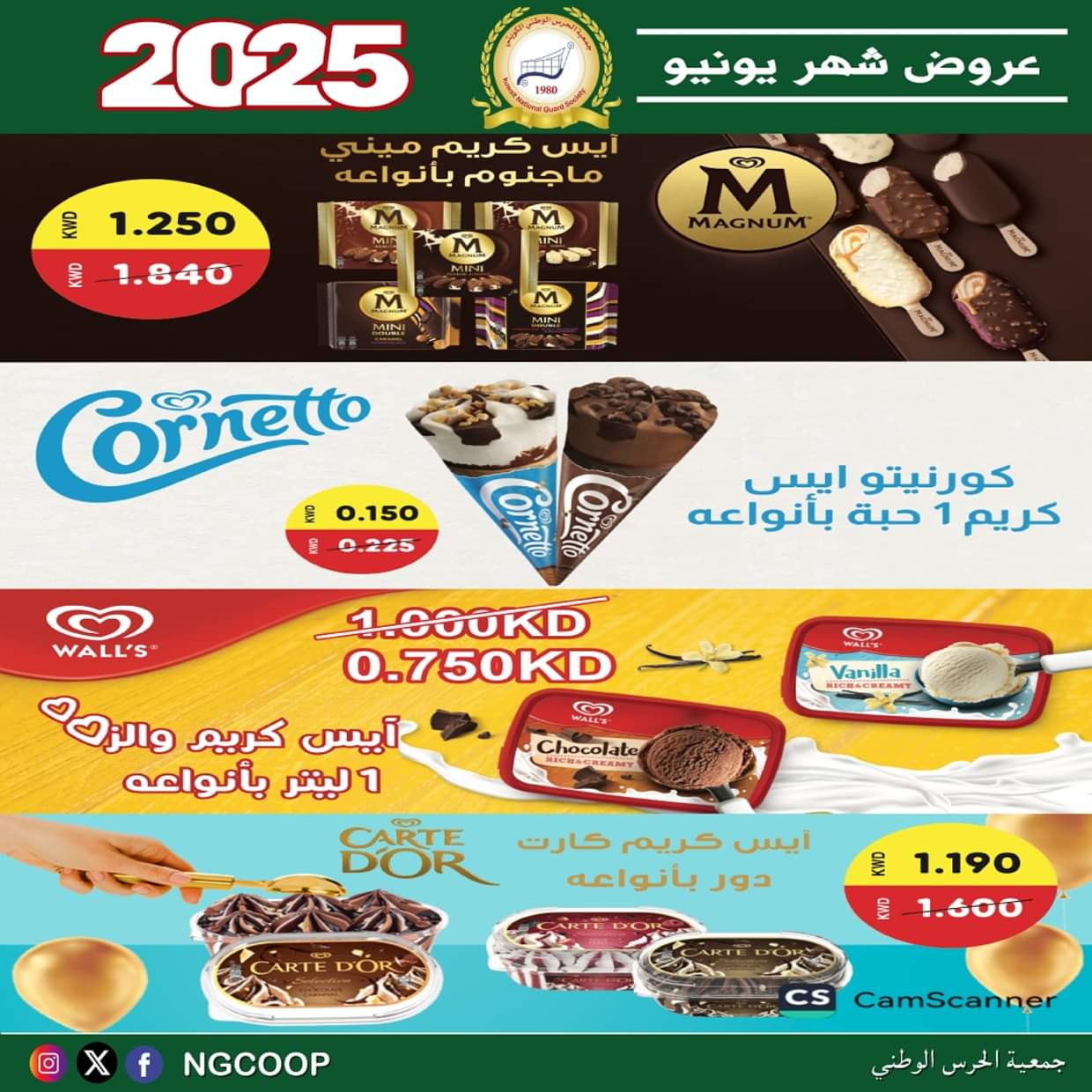 عروض جمعية الحرس الوطنى الكويت الأحد 22 يونيو 2025 عروض يونيو