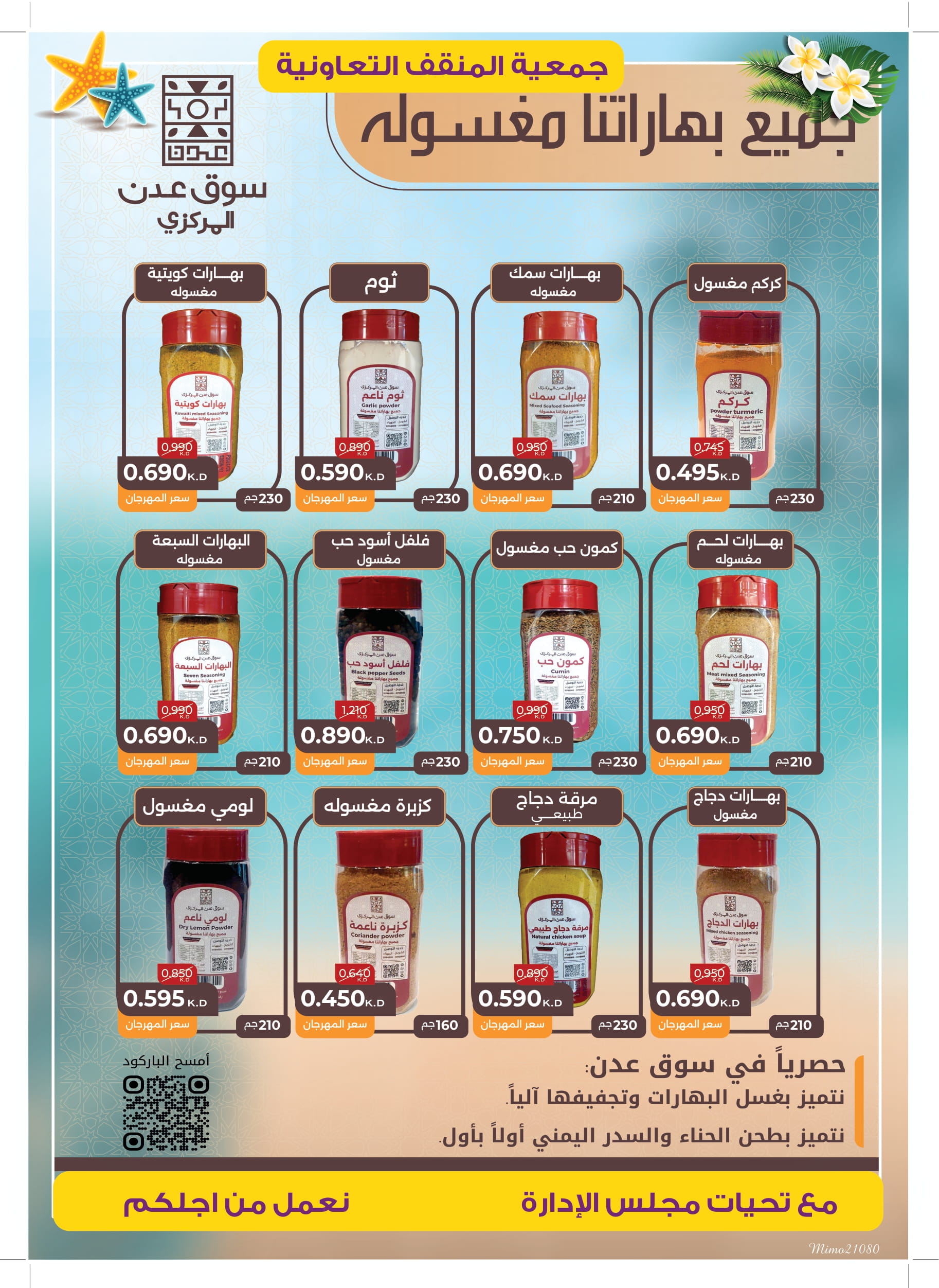 عروض جمعية المنقف الكويت  من 22 حتى 30 يونيو 2025 مهرجان يونيو