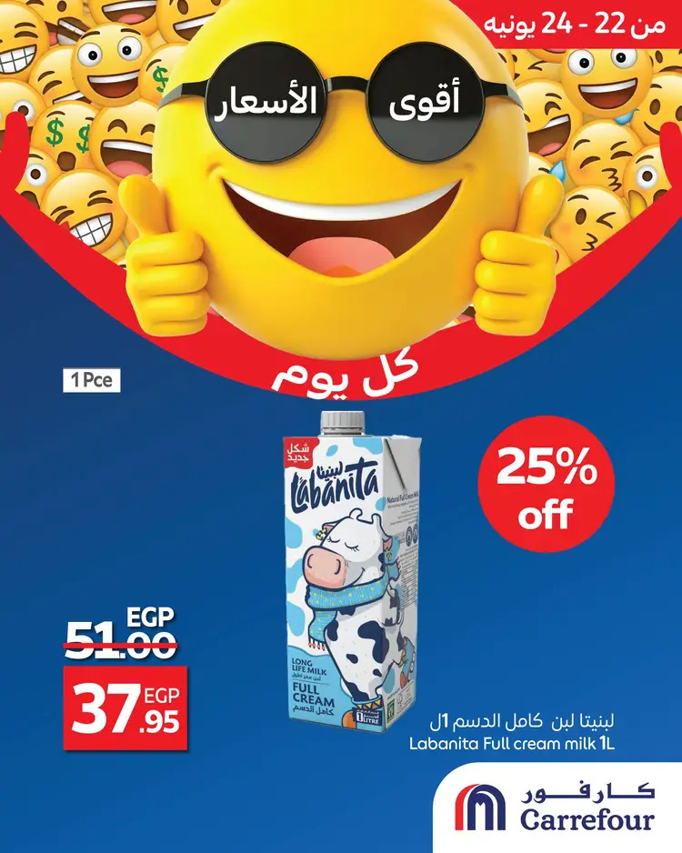 عروض كارفور مصر من 22 حتى 24 يونيو 2025 أقوى الأسعار