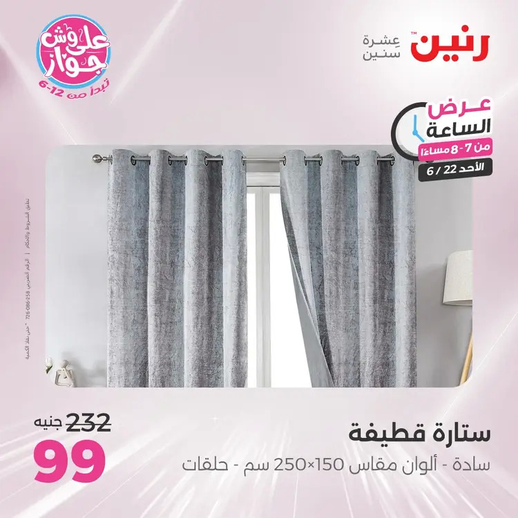 عرض الساعة من رنين يوم الأحد 22 يونيو 2025 عرض رنين اليوم