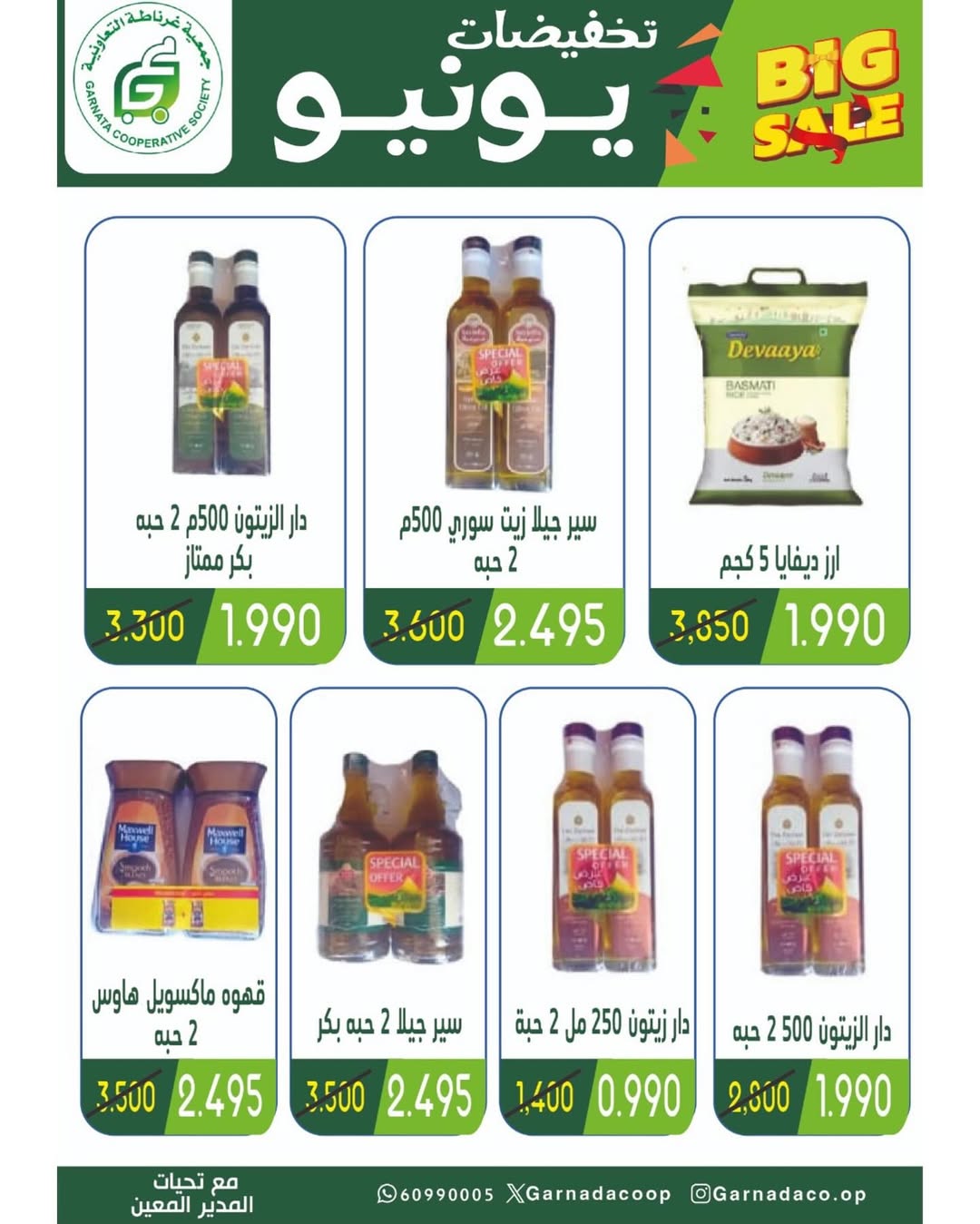 عروض جمعية غرناطة التعاونية  من 22 حتى 26 يونيو 2025 تخفيضات يونيو