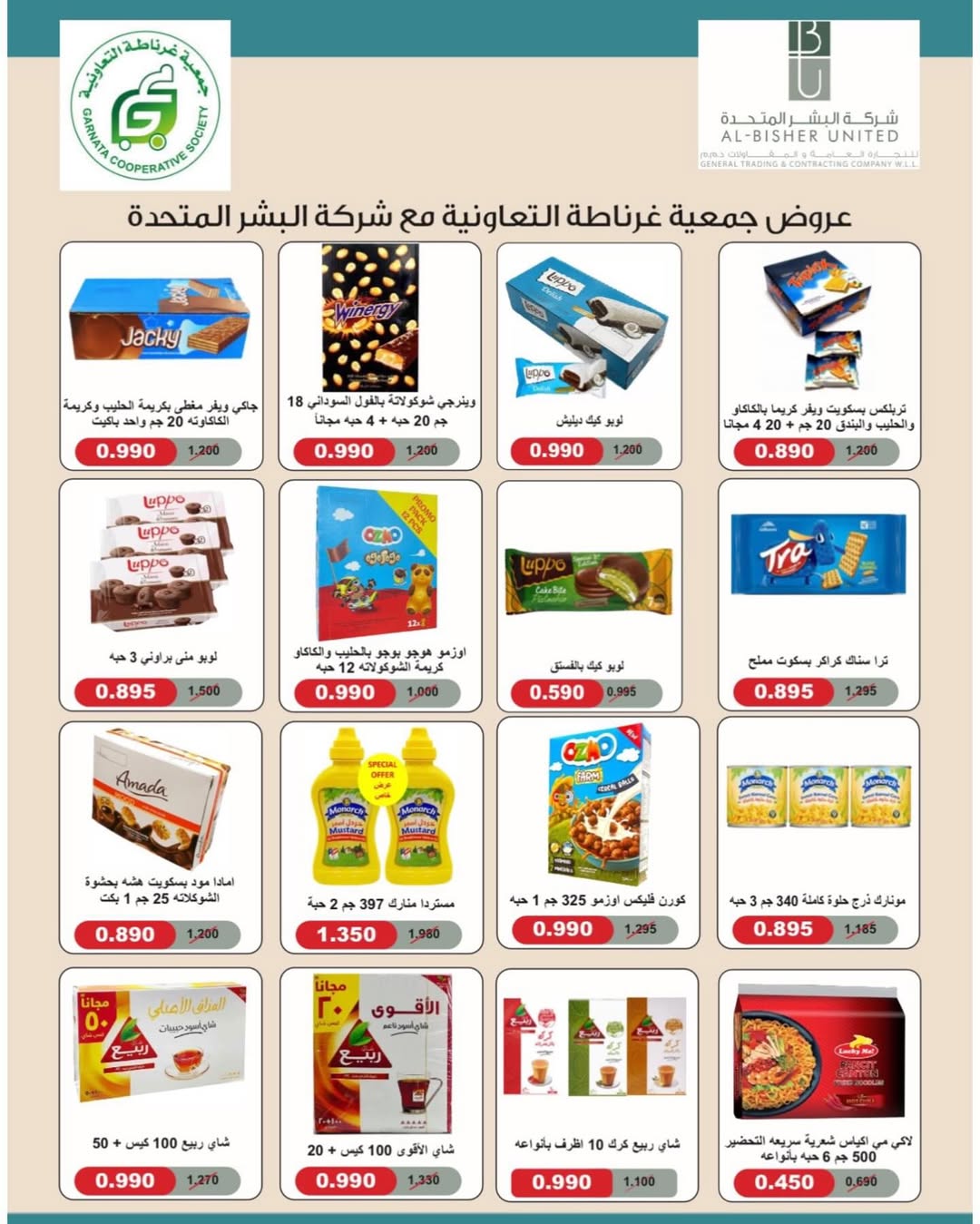 عروض جمعية غرناطة التعاونية  من 22 حتى 26 يونيو 2025 تخفيضات يونيو