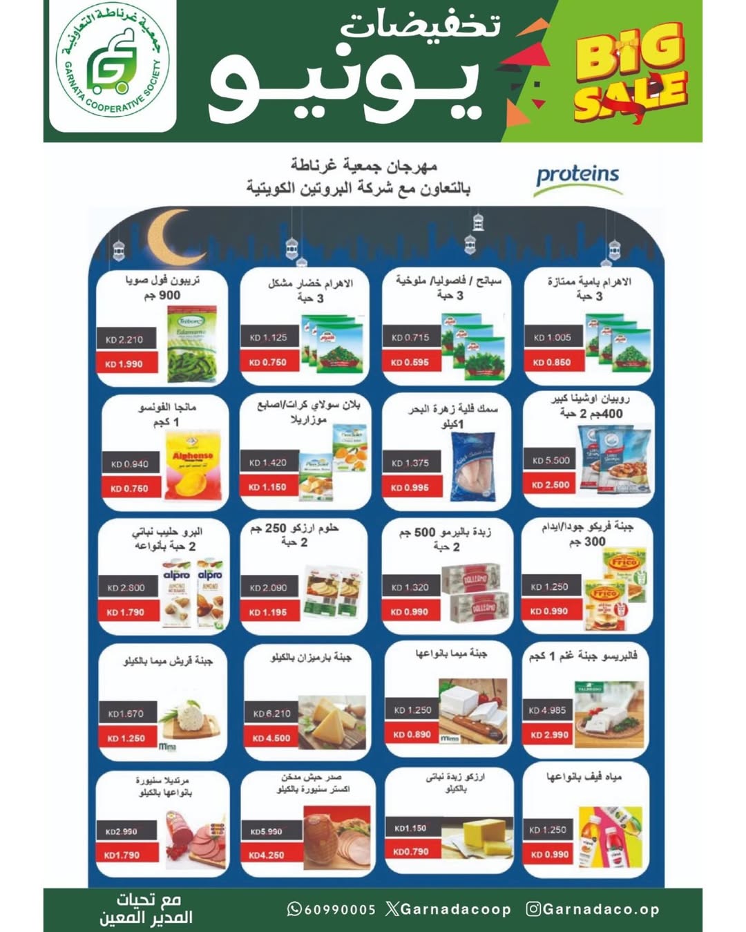 عروض جمعية غرناطة التعاونية  من 22 حتى 26 يونيو 2025 تخفيضات يونيو