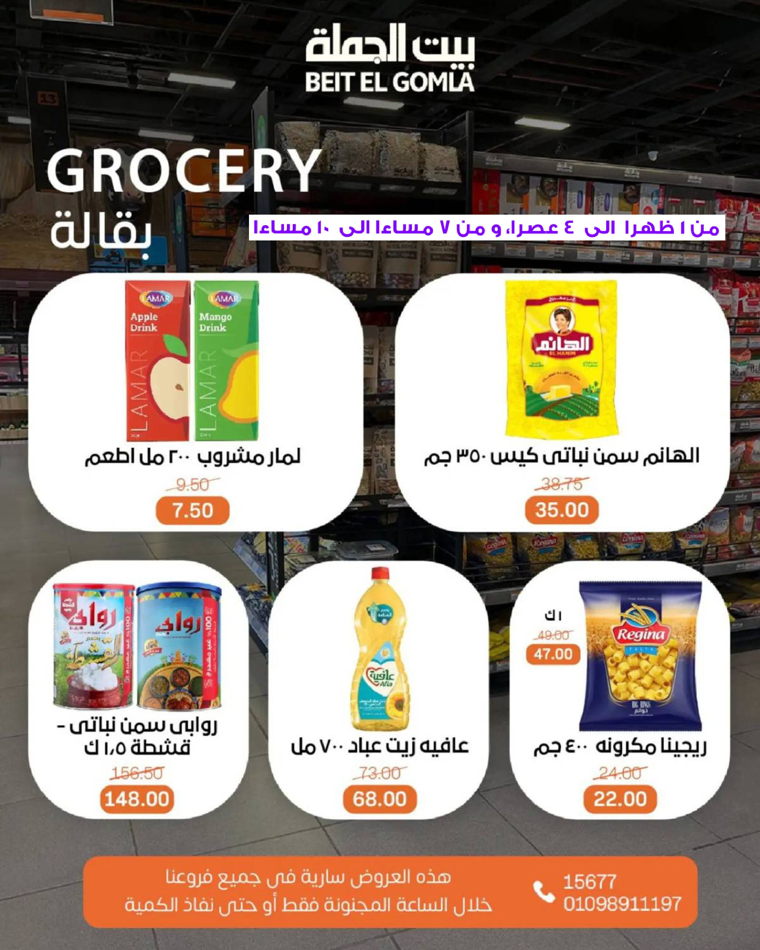 عروض بيت الجملة اليوم الأحد 22 يونيو 2025 الساعات المجنونة