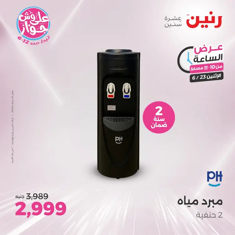 عرض الساعة من رنين اليوم الإثنين 23 يونيو 2025 عرض رنين اليوم