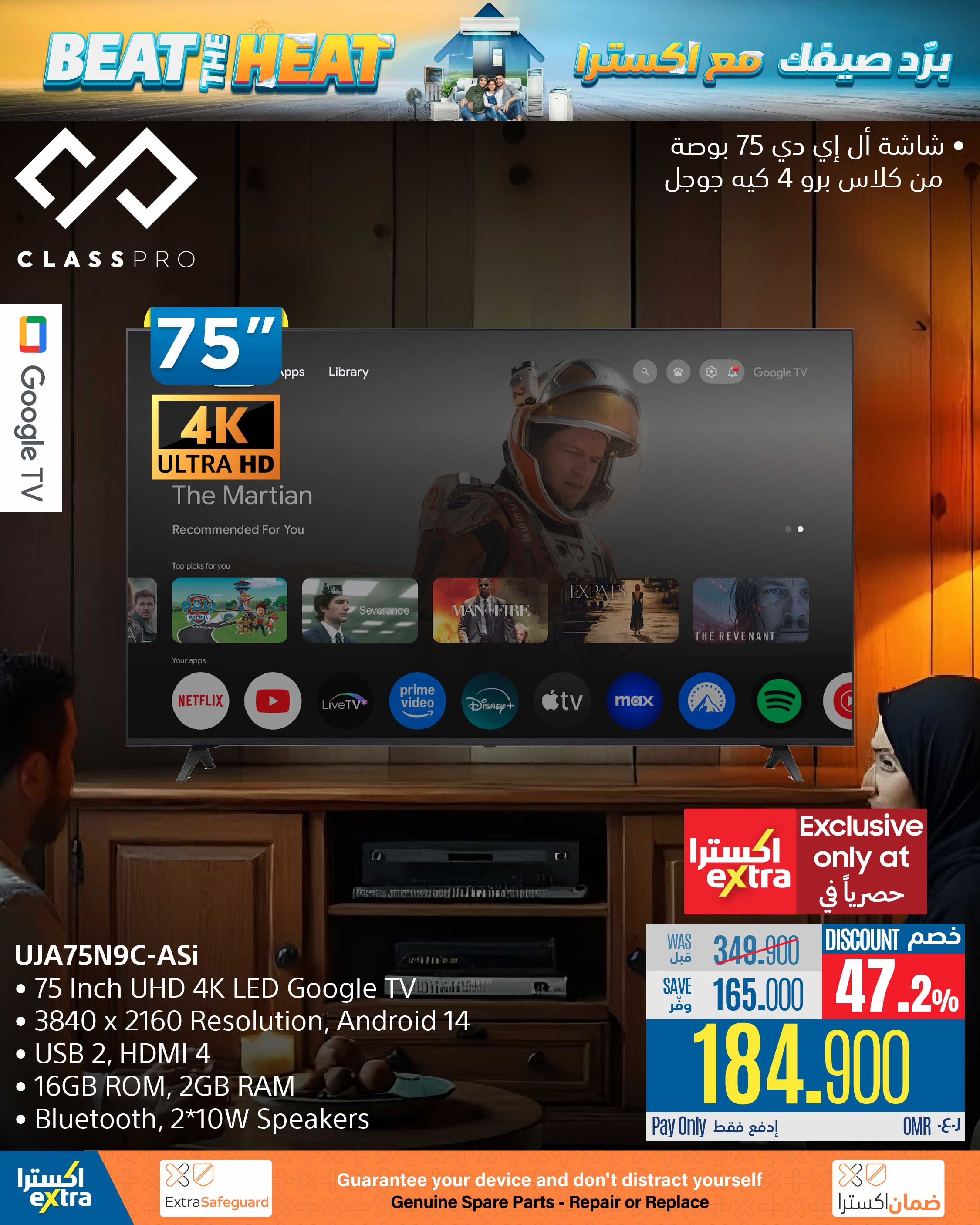 عروض اكسترا عمان من 23 يونيو حتى 23 يوليو 2025 برد صيفك