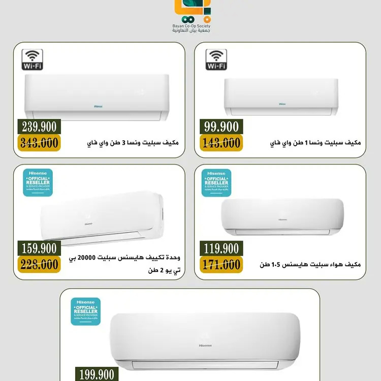 عروض جمعية بيان التعاونية من 23 حتى 30 يونيو 2025 مهرجان الإلكترونيات