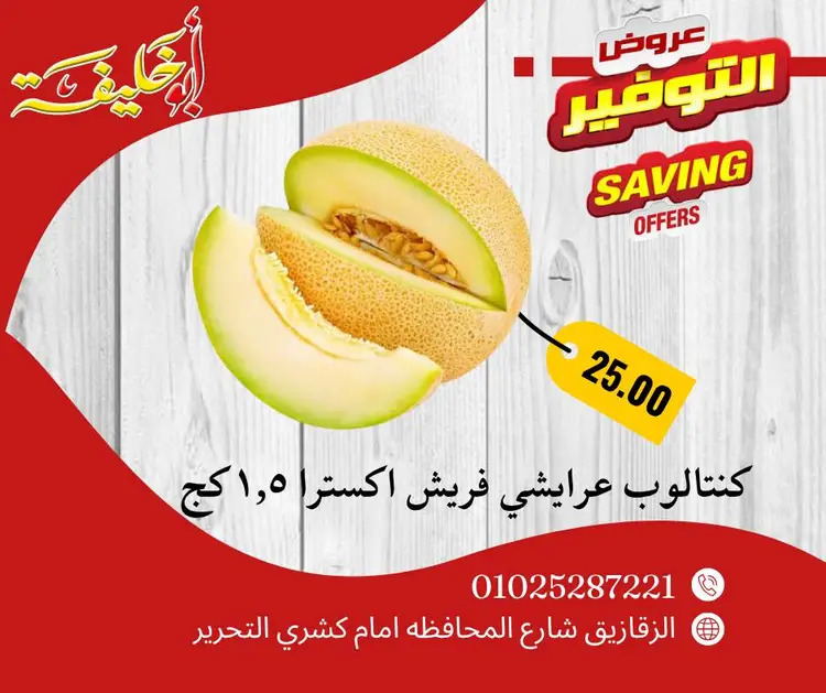 عروض أبو خليفة ماركت الزقازيق حتى 24 يونيو 2025 عروض التوفير