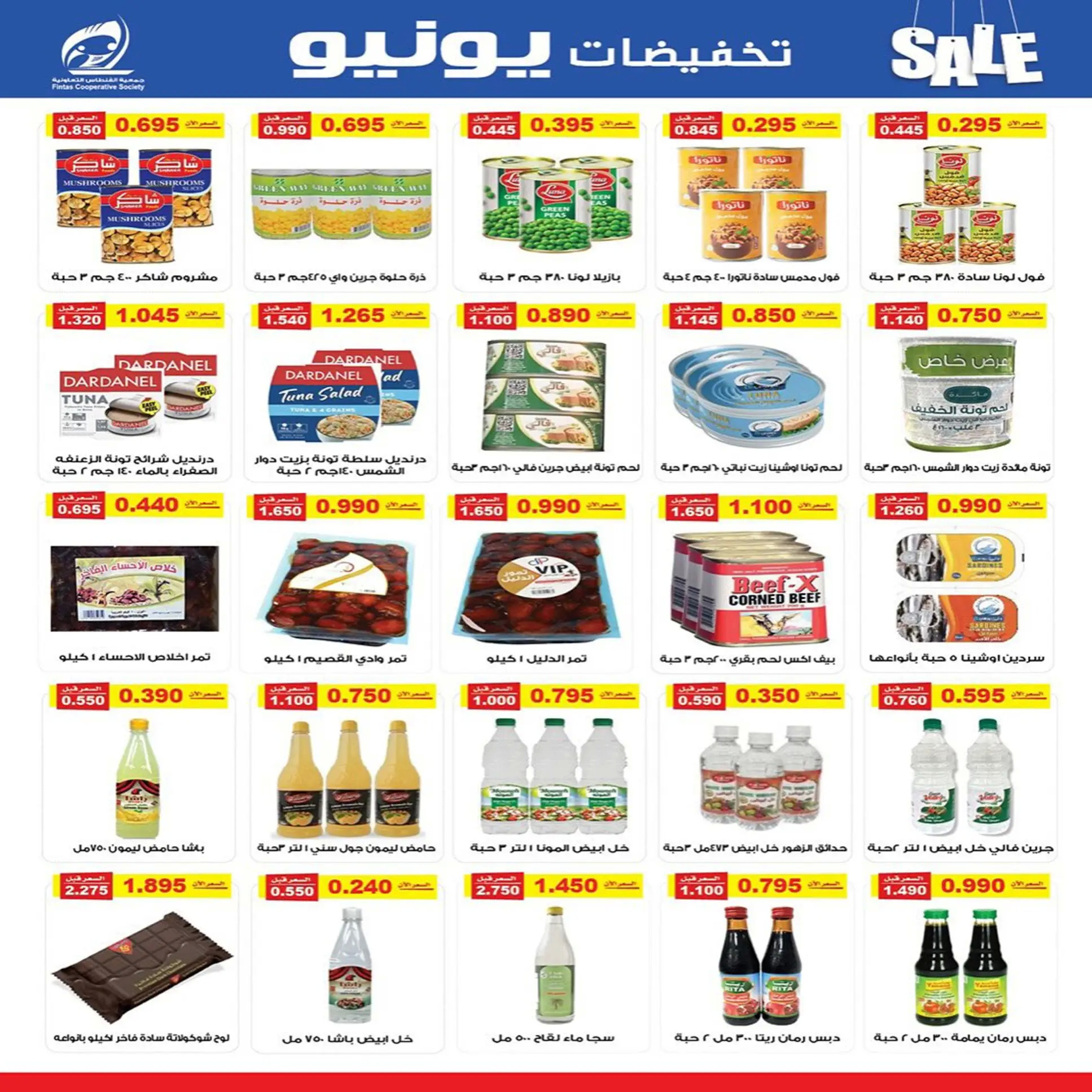عروض جمعية الفنطاس التعاونية  من 24 حتى 29 يونيو 2025 تخفيضات يونيو