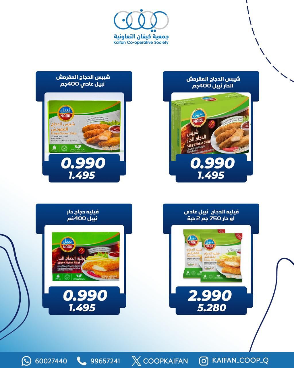 عروض جمعية كيفان التعاونية من 24 حتى 30 يونيو 2025 مهرجان يونيو