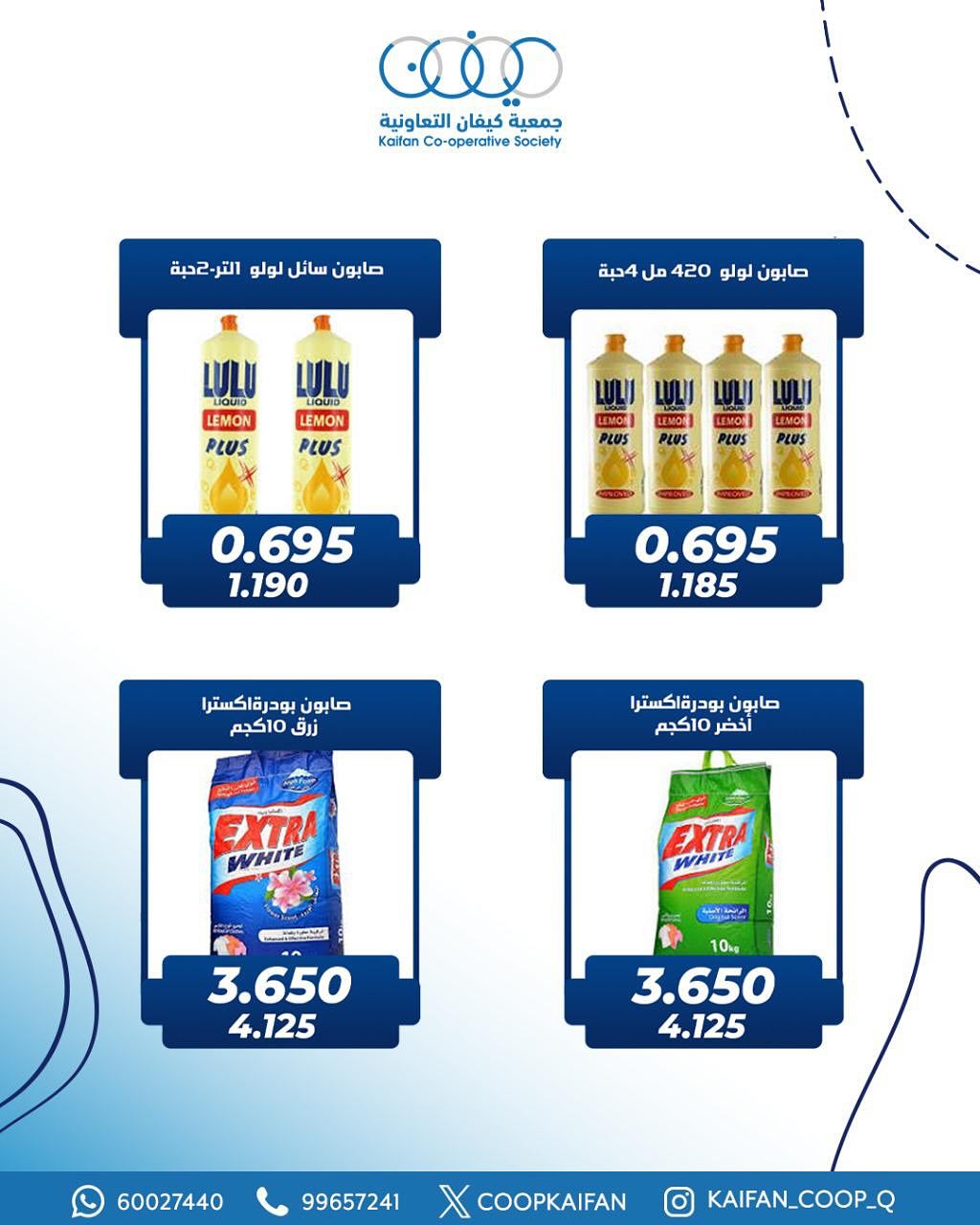 عروض جمعية كيفان التعاونية من 24 حتى 30 يونيو 2025 مهرجان يونيو