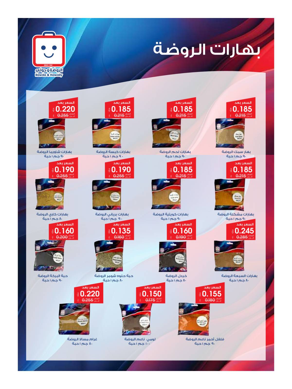 عروض جمعية الروضة وحولى من 25 حتى 30 يونيو 2025 عروض أحلى صيف