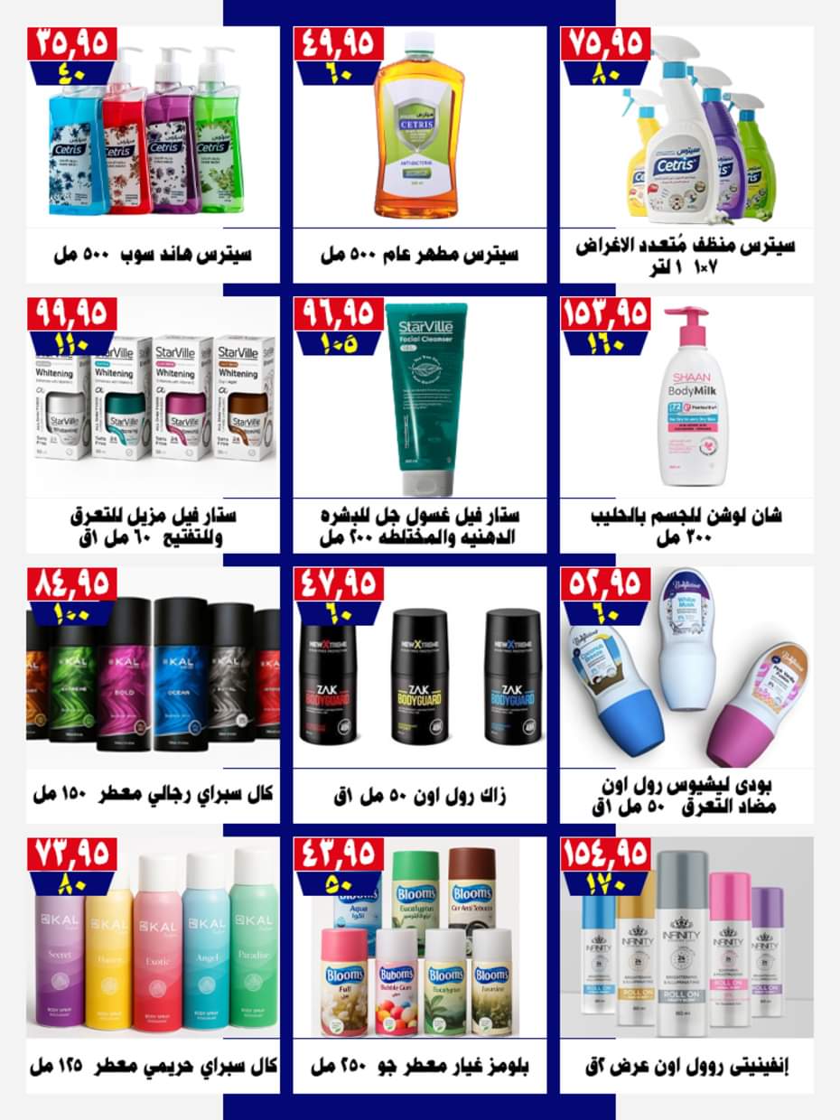 عروض أسواق البدر العاشر من رمضان حتى 10يوليو 2025 عروض الصيف