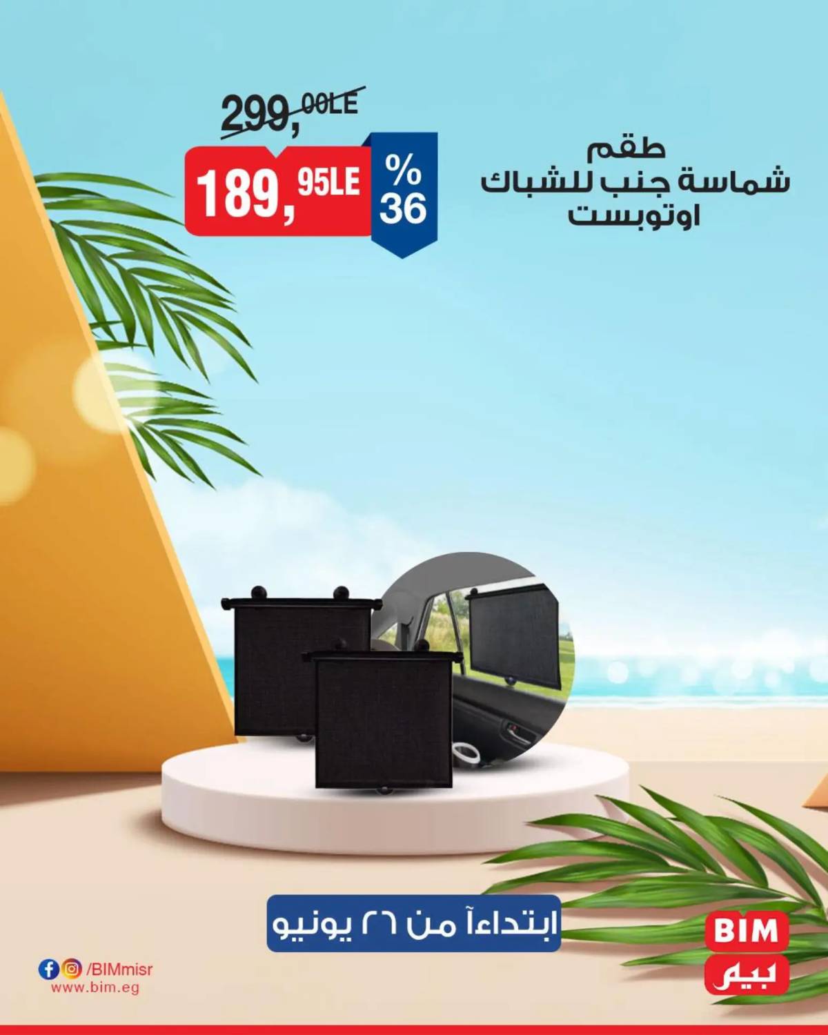 عروض بيم ماركت مصر من الخميس 26 يونيو 2025 عروض الإسبوع