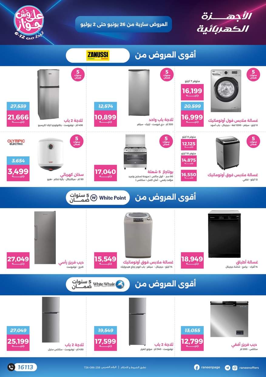 مجلة عروض رنين  من 26 يونيو حتى 2 يوليو 2025 على وش جواز