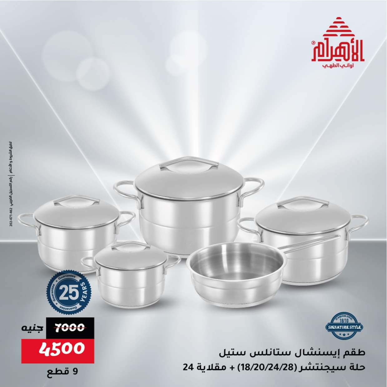 عروض أوانى الأهرام الأسكندرية من 26 حتى 28 يونيو 2025 تخفيضات كبرى