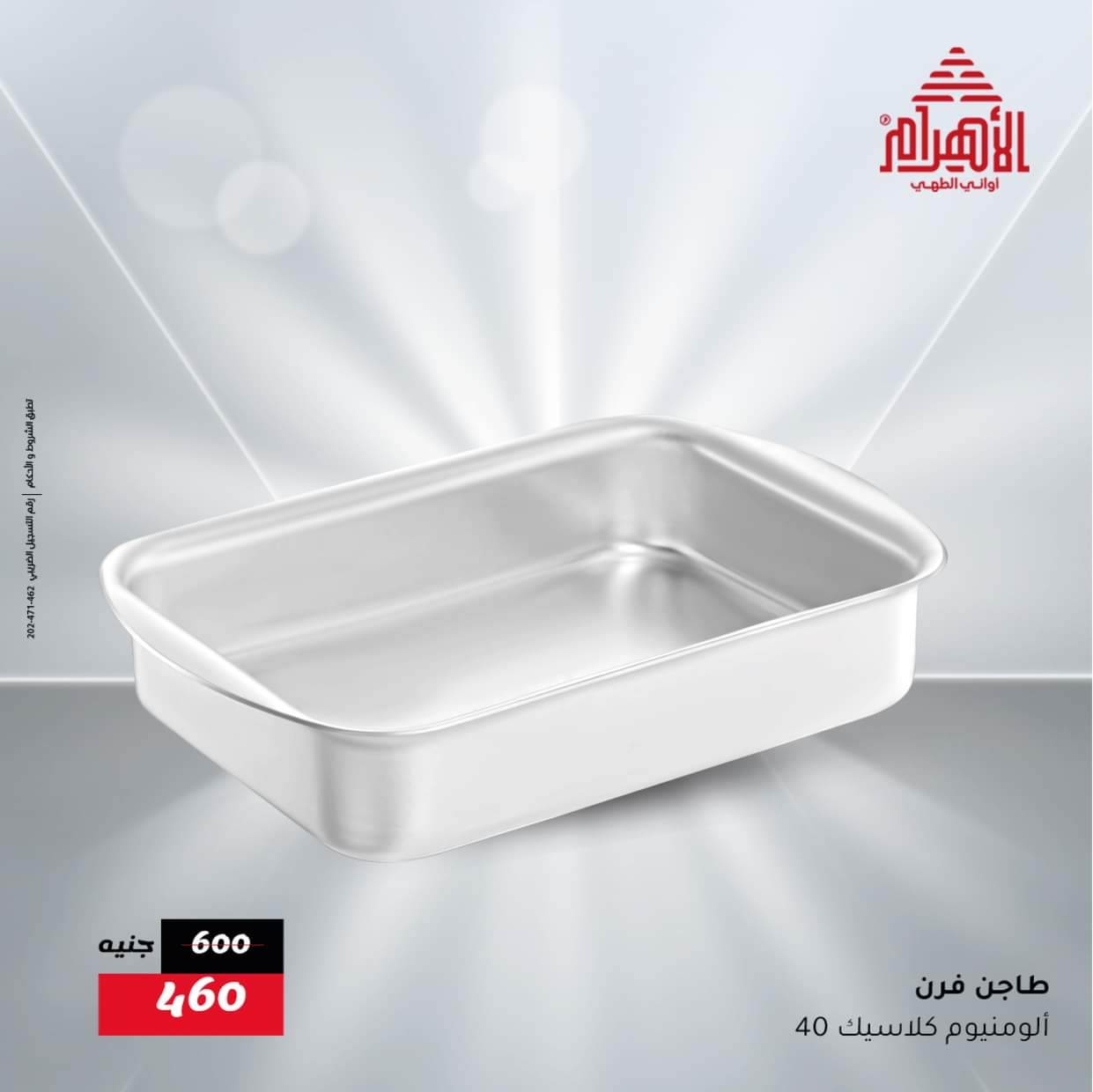 عروض أوانى الأهرام الأسكندرية من 26 حتى 28 يونيو 2025 تخفيضات كبرى