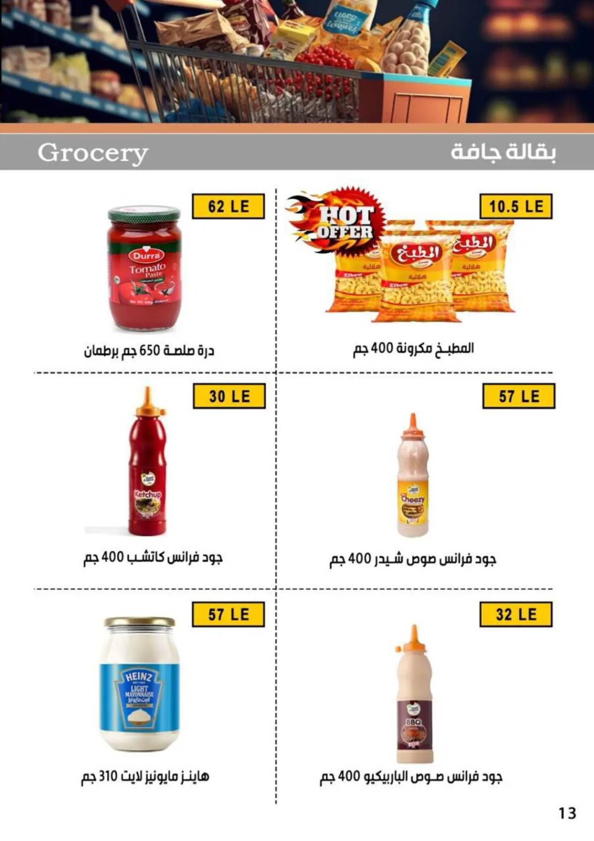 عروض بن سليمان بنى سويف حتى 5 يوليو 2025 عروض الصيف