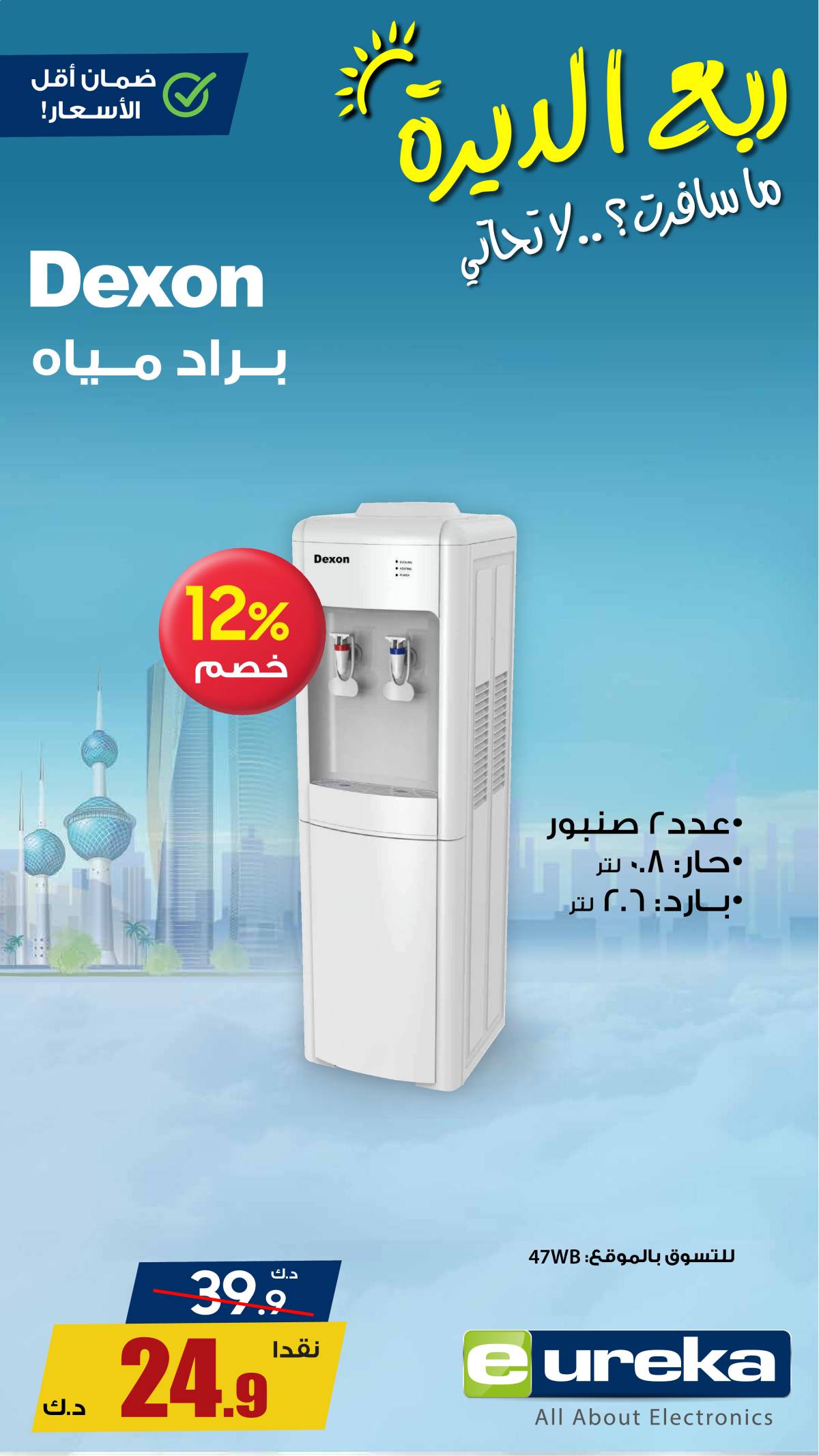 عروض يوريكا الكويت الأربعاء 25 يونيو 2025 الموبيل الشاشات الأجهزة