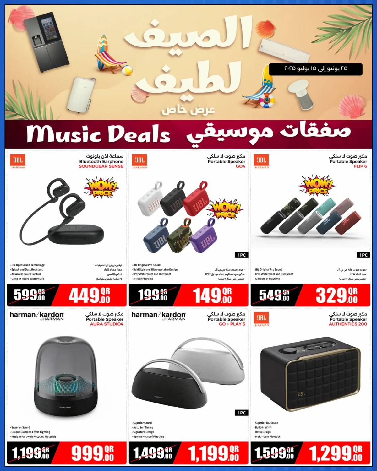 عروض جمبو قطر من 25 يونيو حتى 15 يوليو 2025 الصيف لطيف