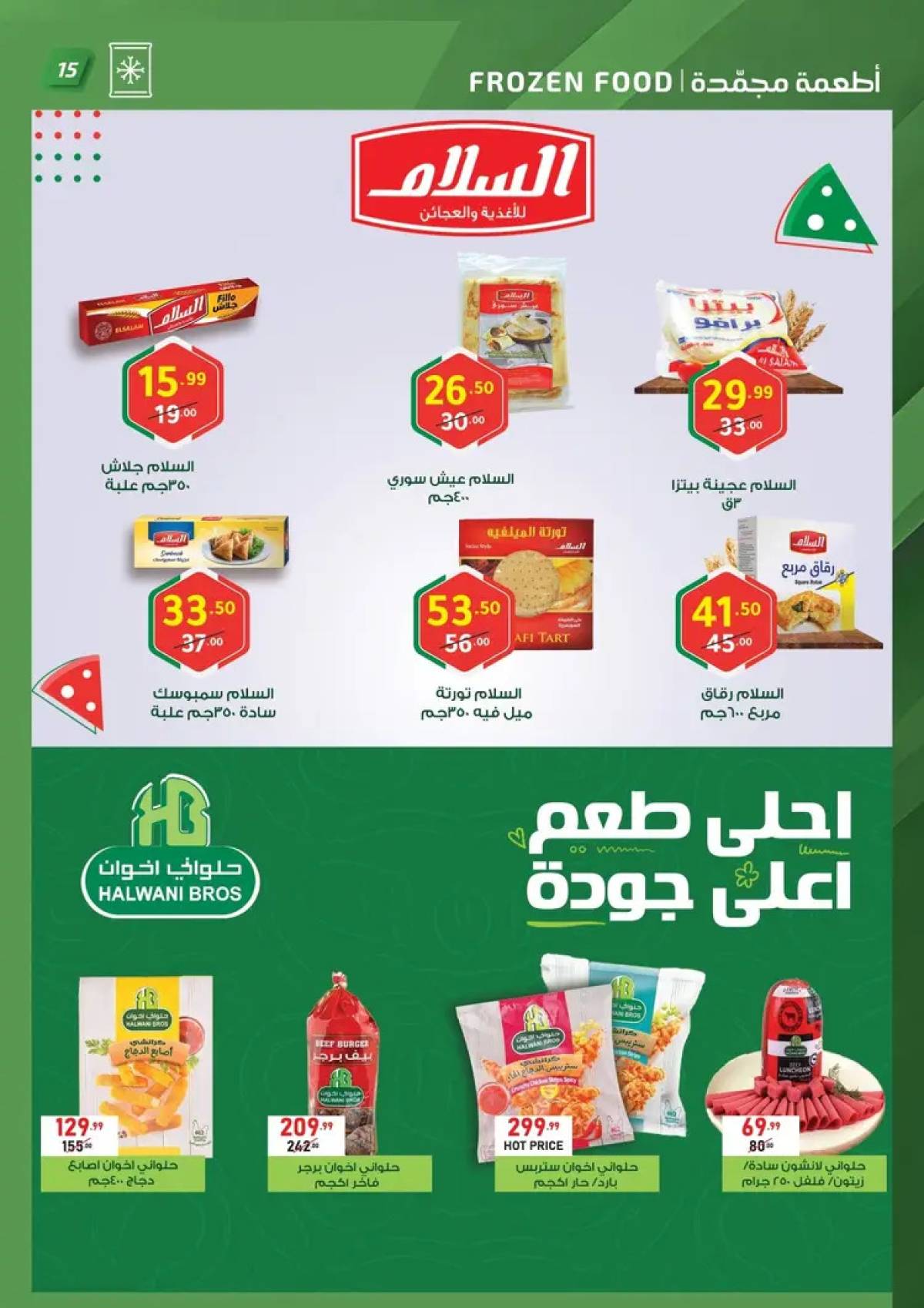 عروض الحبيب ماركت قنا والغردقة  من 25 يونيو 2025 عروض الصيف