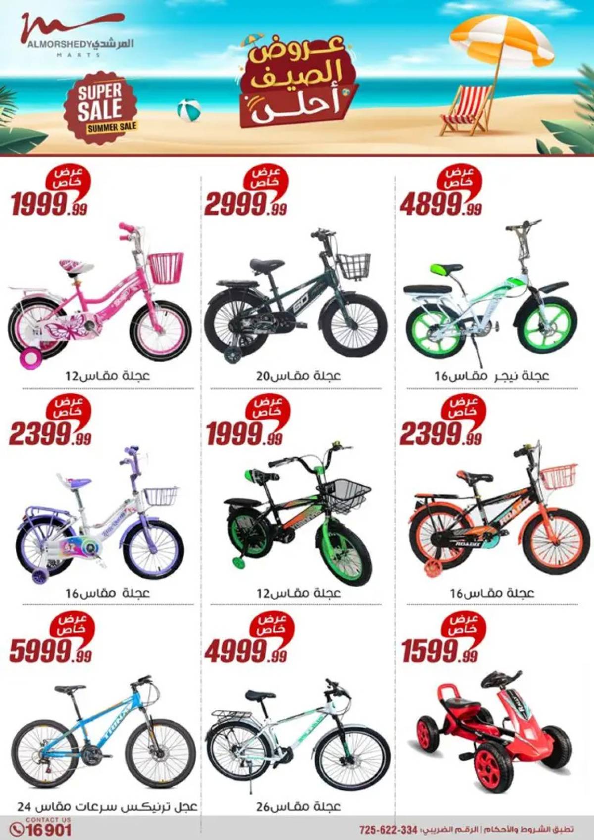 عروض أسواق المرشدى 6 أكتوبرمن 25 يونيو حتى 3 يوليو 2025 عروض الصيف