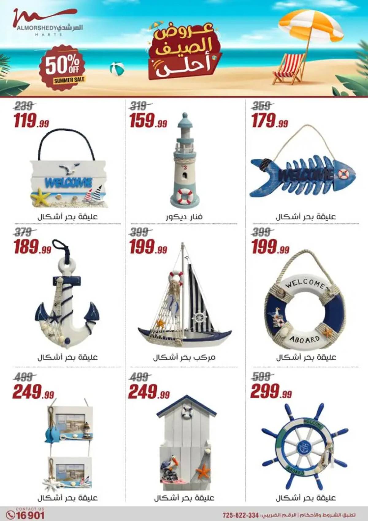 عروض أسواق المرشدى 6 أكتوبرمن 25 يونيو حتى 3 يوليو 2025 عروض الصيف