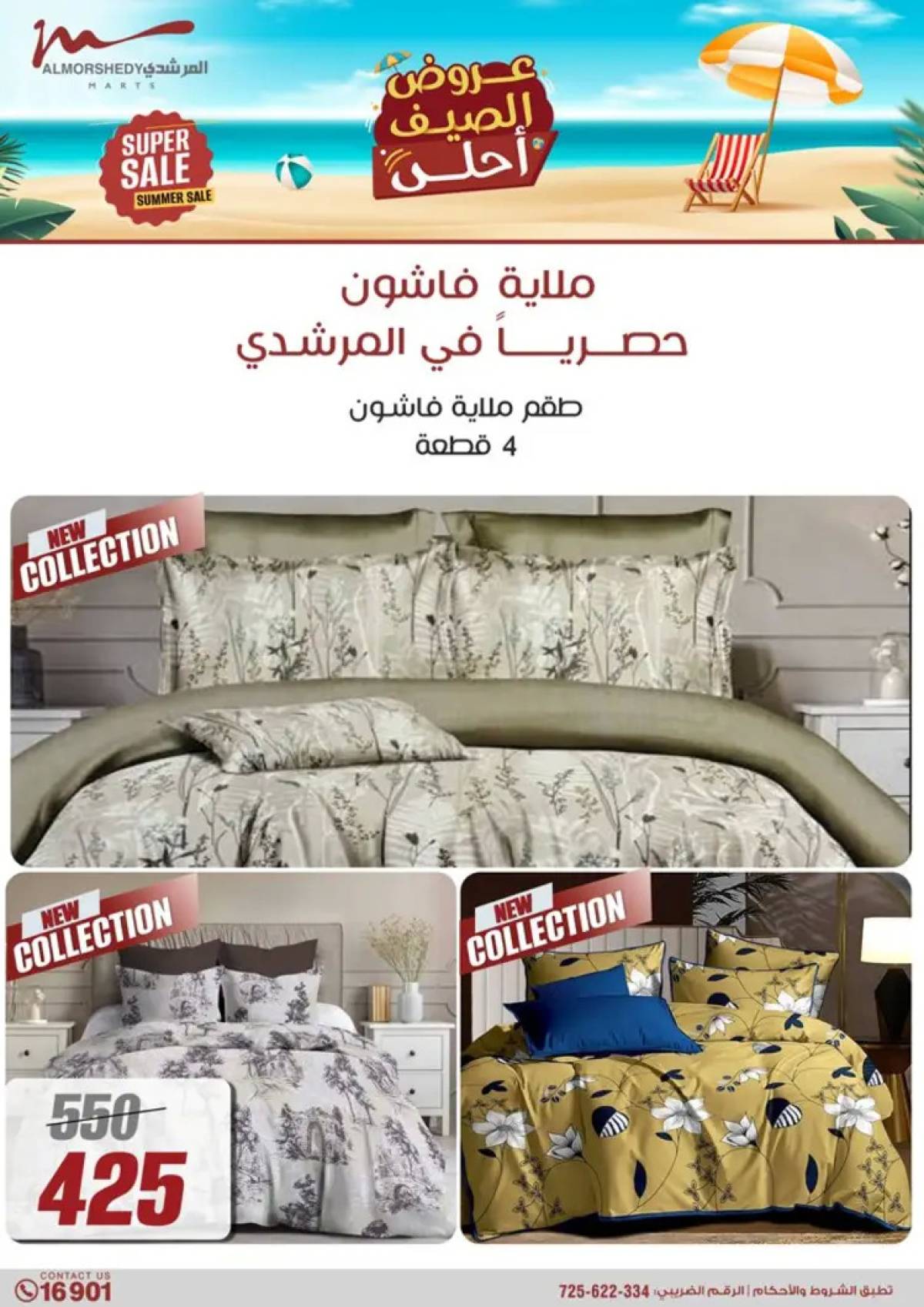 عروض أسواق المرشدى 6 أكتوبرمن 25 يونيو حتى 3 يوليو 2025 عروض الصيف