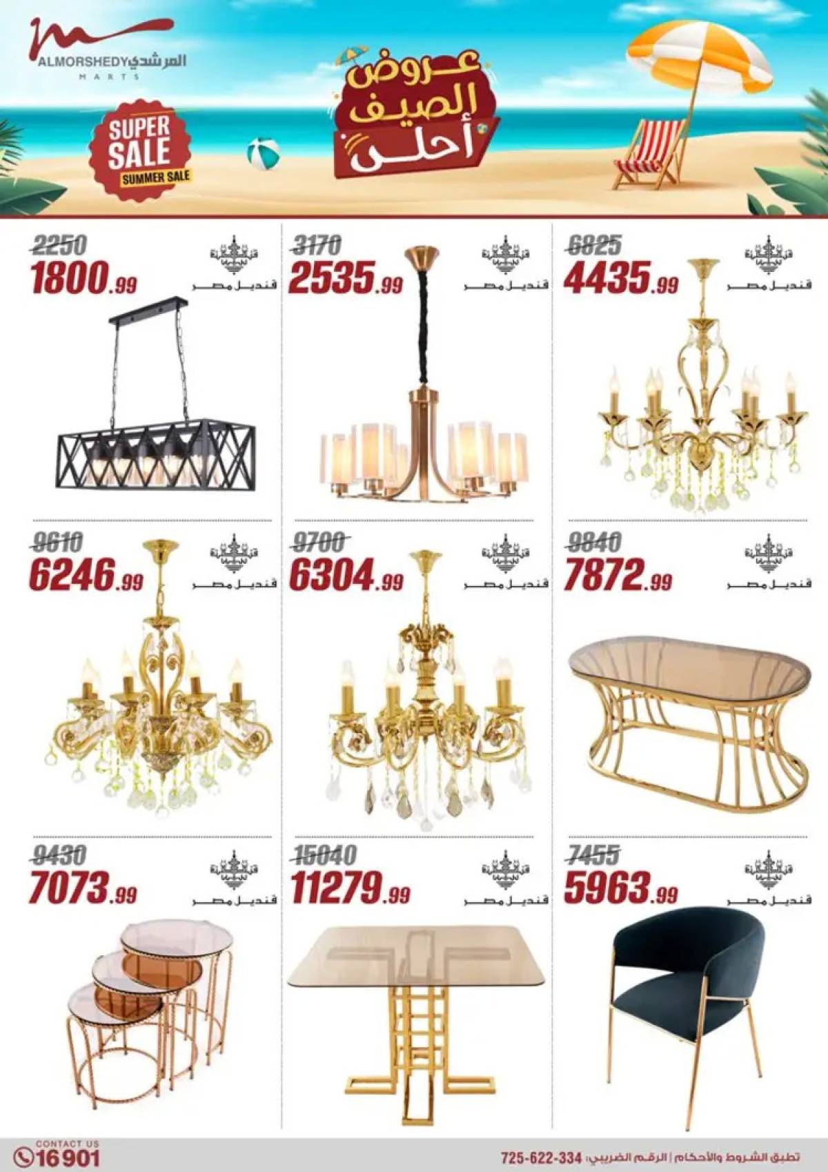 عروض أسواق المرشدى 6 أكتوبرمن 25 يونيو حتى 3 يوليو 2025 عروض الصيف