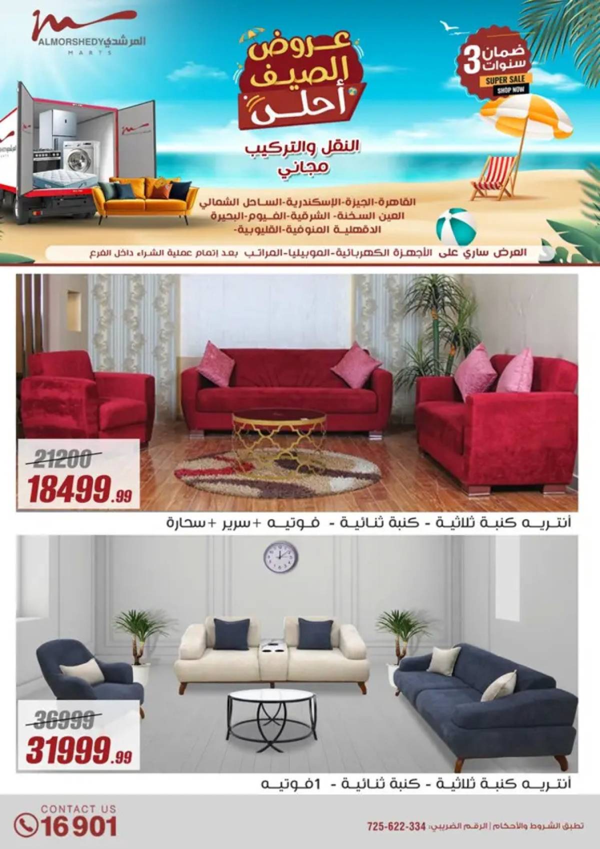 عروض أسواق المرشدى 6 أكتوبرمن 25 يونيو حتى 3 يوليو 2025 عروض الصيف
