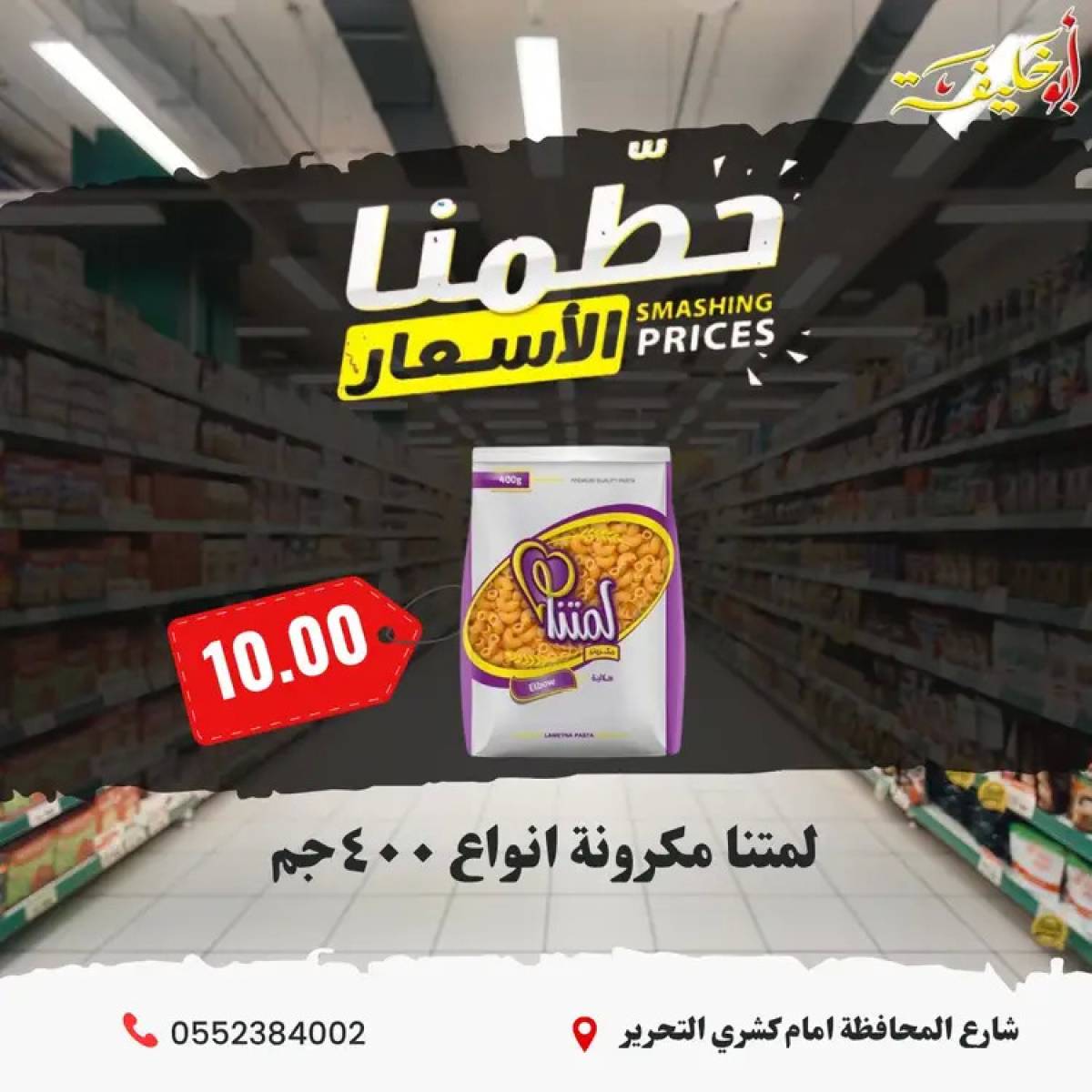 عروض أبو خليفة ماركت الزقازيق من 25 حتى 30 يونيو 2025 حطمنا الأسعار