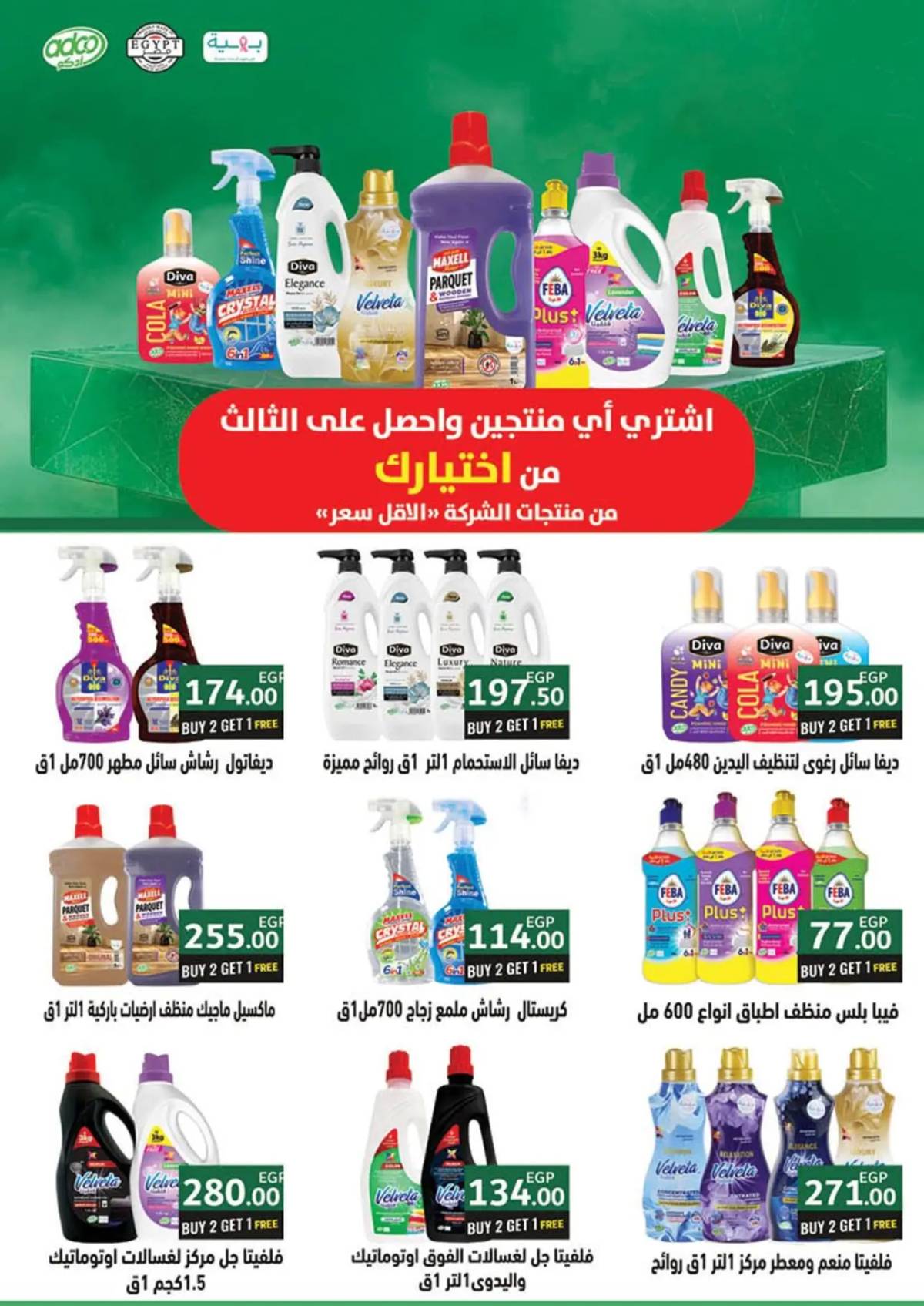 عروض محمود الفار ماركت حتى 10 يوليو 2025 اشترى 2 احصل على 1 مجانا