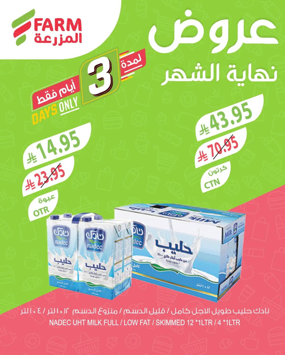 عروض أسواق المزرعة السعودية من 26 حتى 28 يونيو 2025 عروض نهاية الشهر