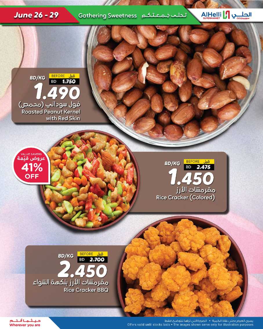 عروض أسواق الحلى من 26 حتى 29 يونيو 2025 إختيارات نهاية الاسبوع