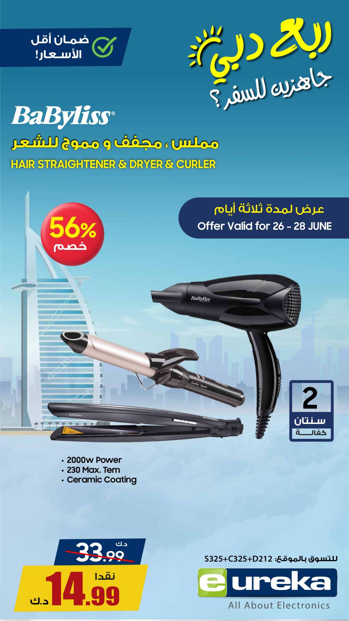 عروض يوريكا الكويت الخميس 26 يونيو 2025 الموبيل الشاشات الأجهزة