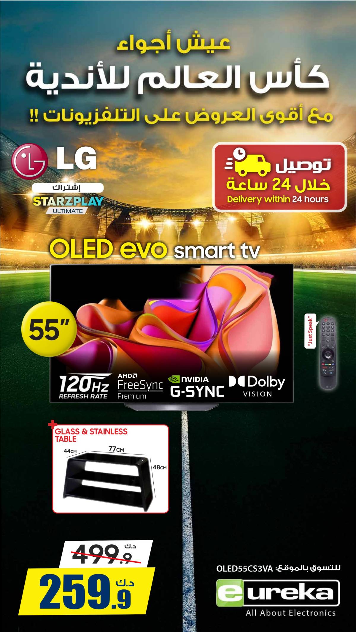 عروض يوريكا الكويت الخميس 26 يونيو 2025 الموبيل الشاشات الأجهزة