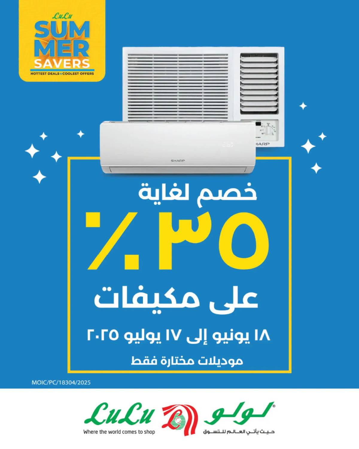 عروض لولو مجمع الاتريوم سار البحرين 27 يونيو 2025 عروض الجمعة الرقمية