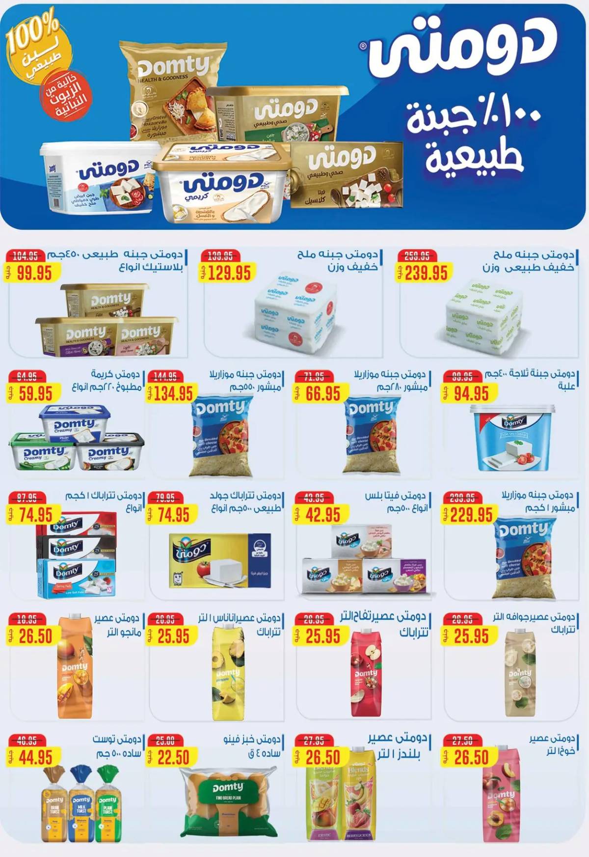 عروض ماركت ألبان أبو صالح حتى 5 يوليو 2025 عروض الصيف
