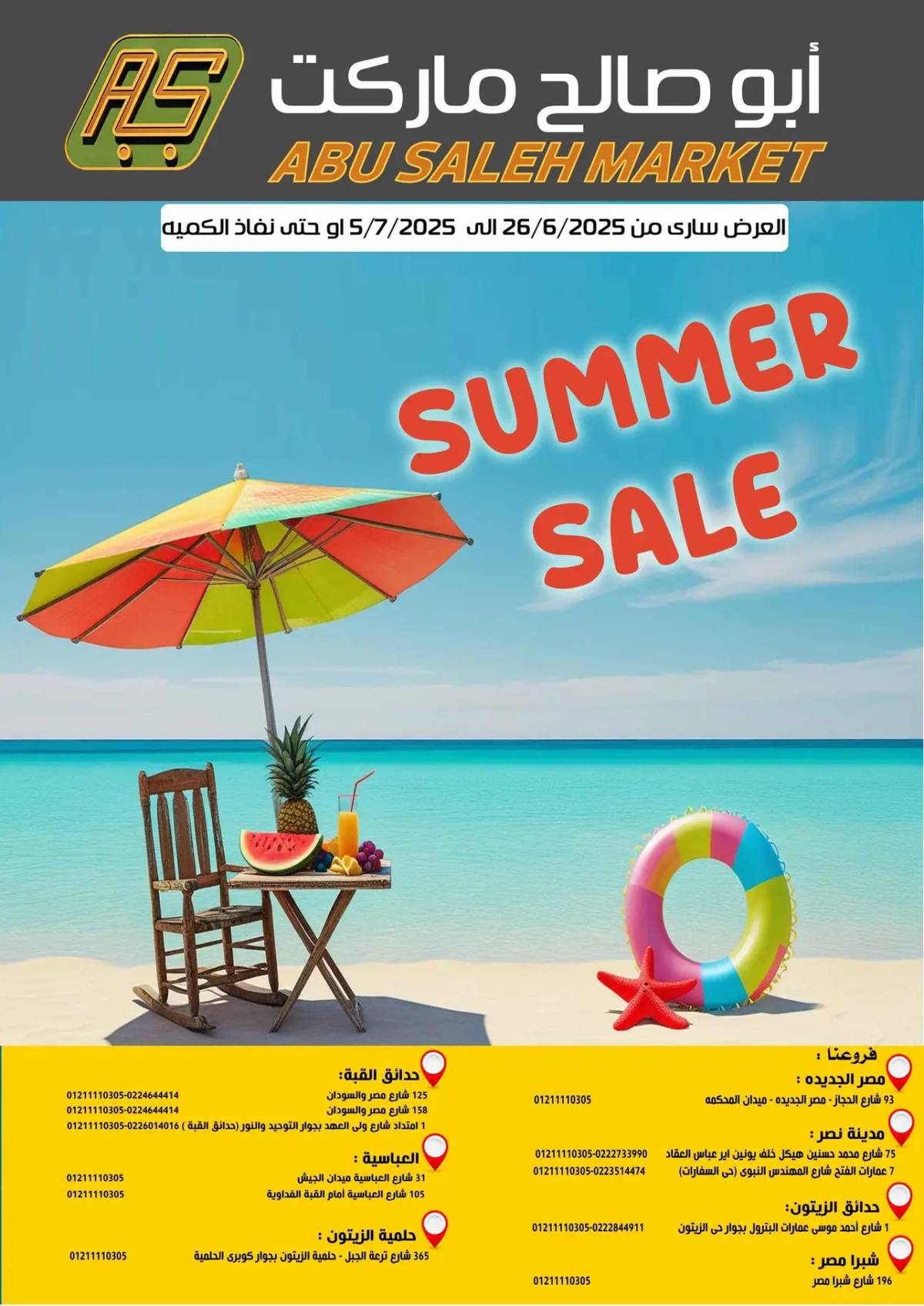 عروض ماركت ألبان أبو صالح حتى 5 يوليو 2025 عروض الصيف