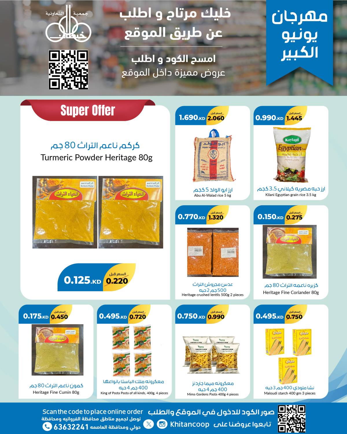 عروض جمعية خيطان التعاونية حتى 5 يوليو 2025 مهرجان يونيو