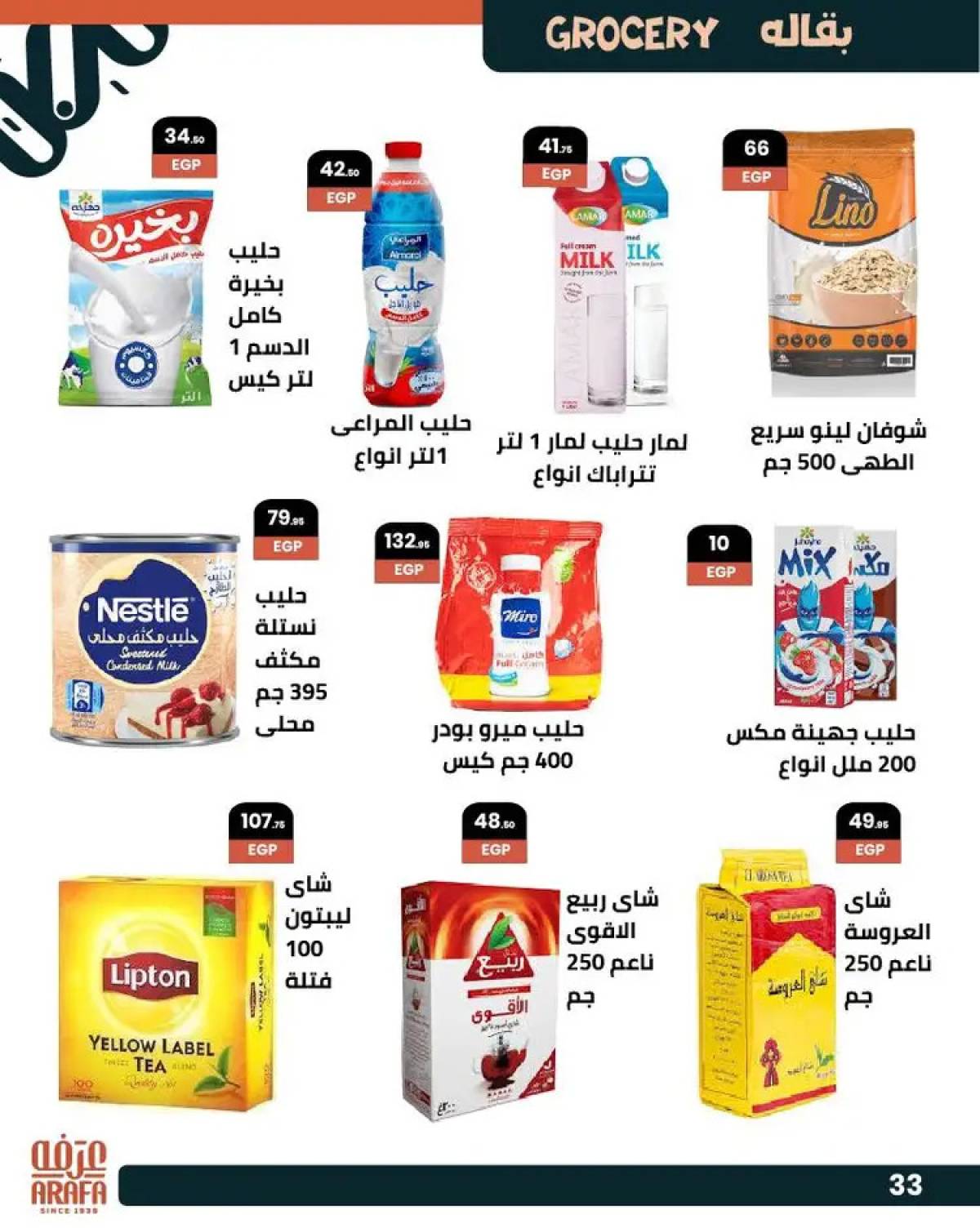 عروض عرفة ماركت الفيوم  من 26 يونيو حتى 12 يوليو 2025 عروض الصيف