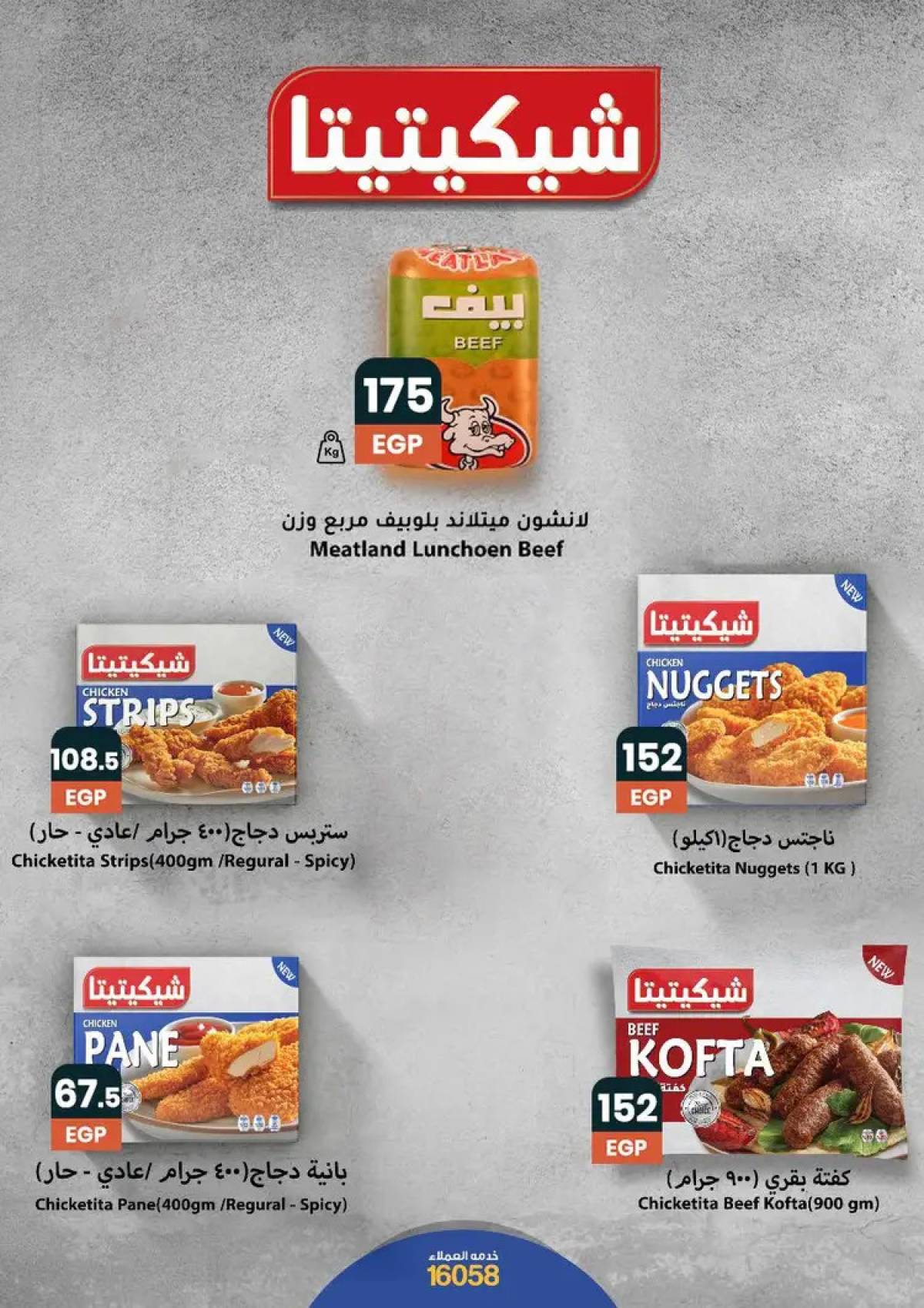 عروض عرفة ماركت الفيوم  من 26 يونيو حتى 12 يوليو 2025 عروض الصيف